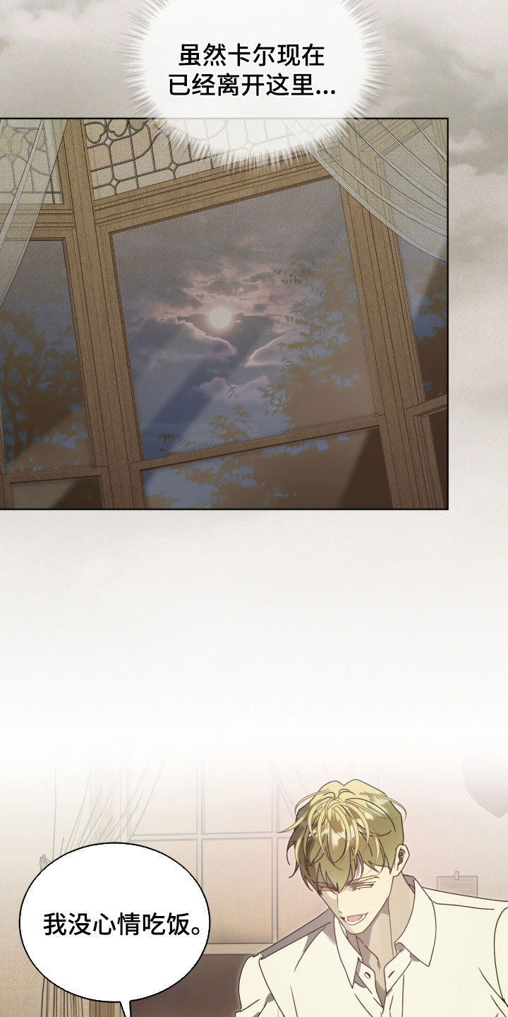 流放校园小说全文免费阅读漫画,第71章：【第二季】裂痕3图