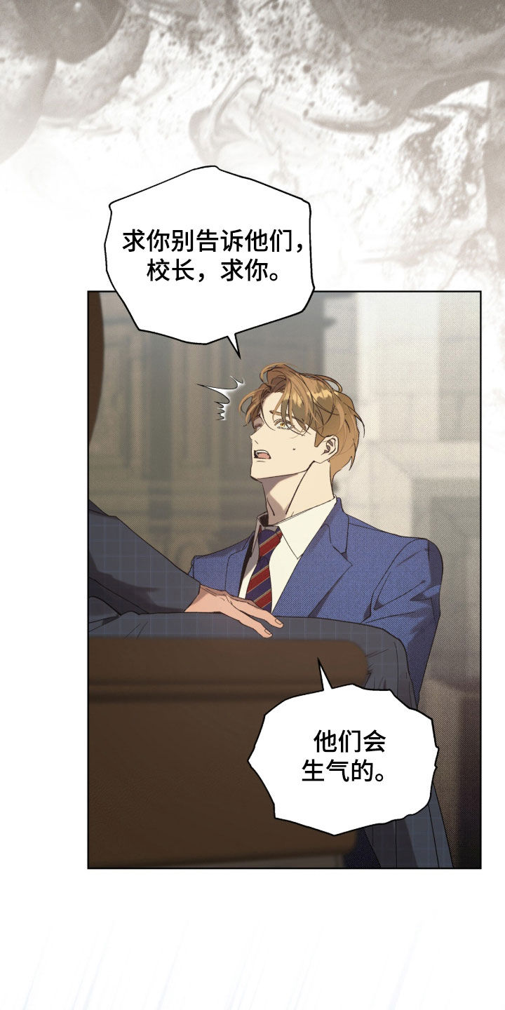 流芳小学漫画,第69章：【第二季】校长5图