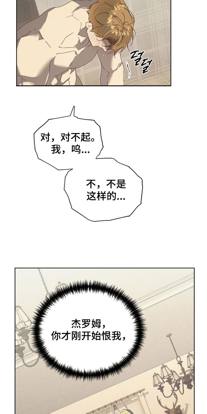 流放校园漫画,第72章：【第二季】教训4图