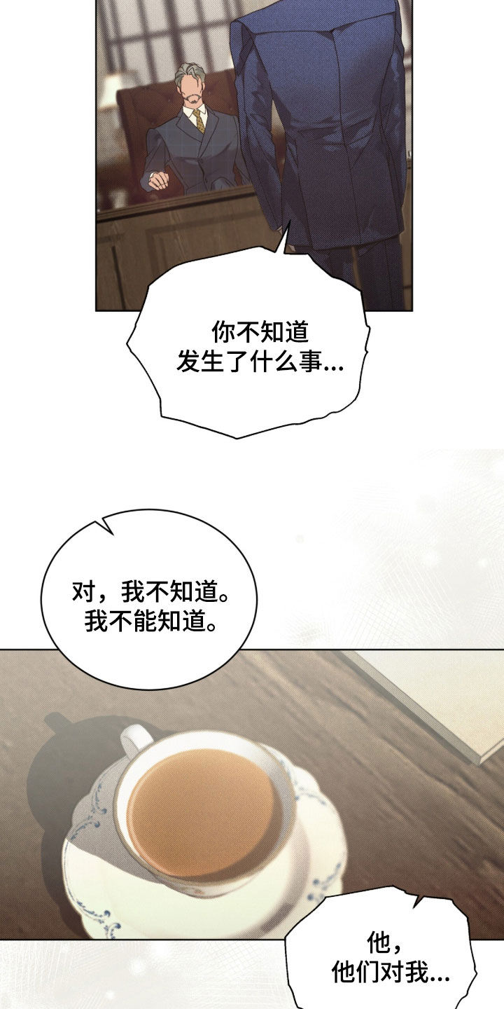 流放校园漫画下载漫画,第69章：【第二季】校长4图