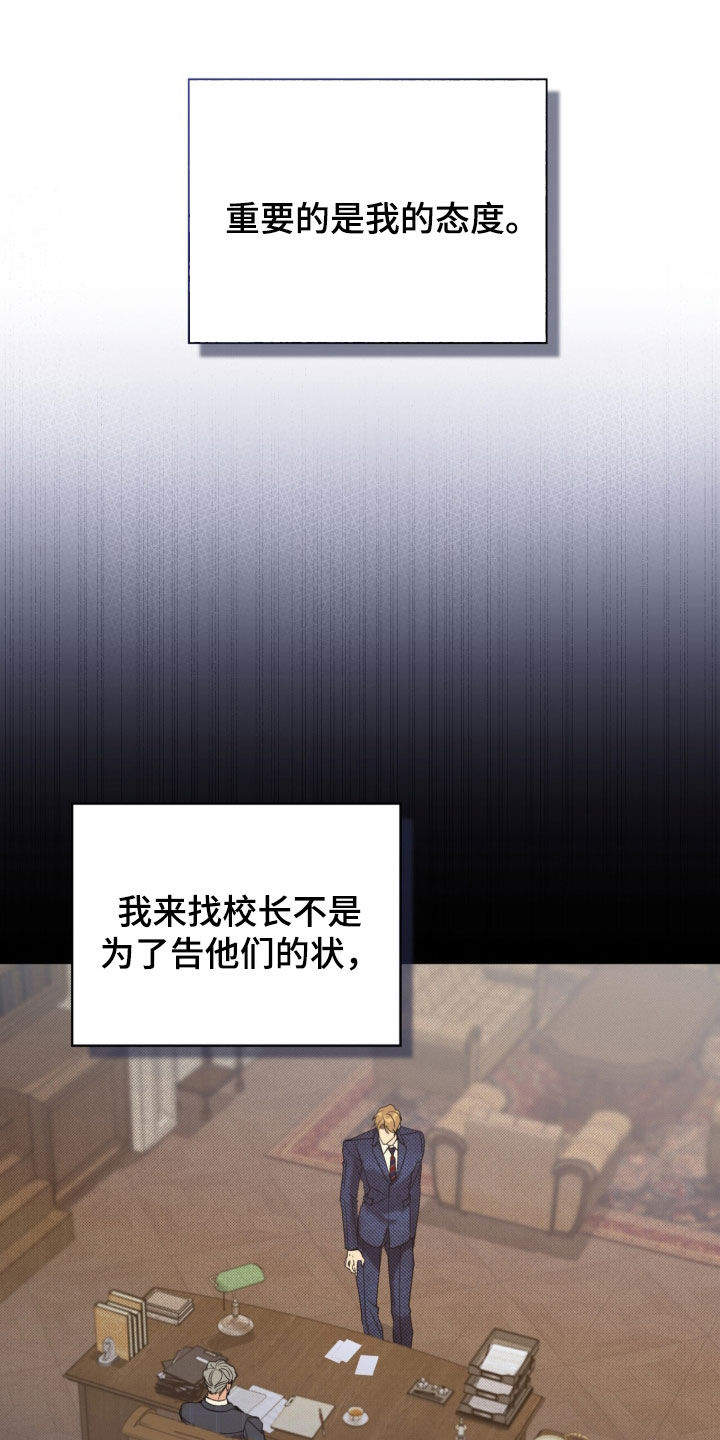 流放校园雷蒙德漫画,第69章：【第二季】校长4图