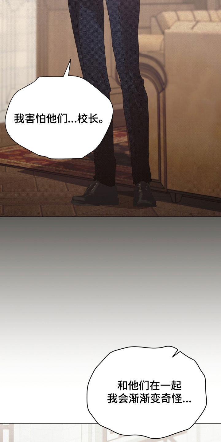 流芳小学漫画,第69章：【第二季】校长1图