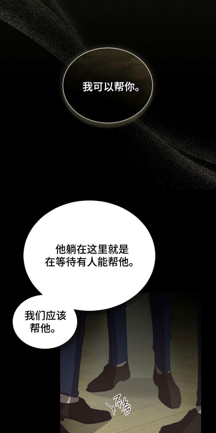 流放小祖宗漫画,第57章：【第二季】第四个人物3图