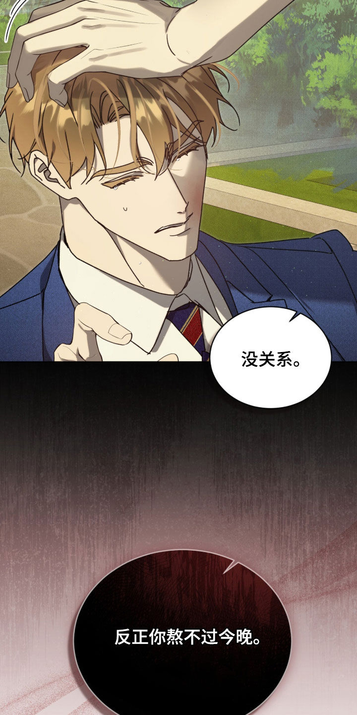 流放校园小说叫什么漫画,第59章：【第二季】熬不过今晚5图