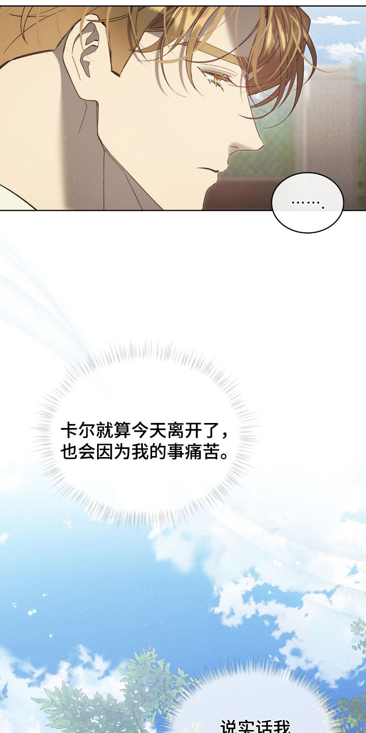 流放校园漫画,第67章：【第二季】好意2图