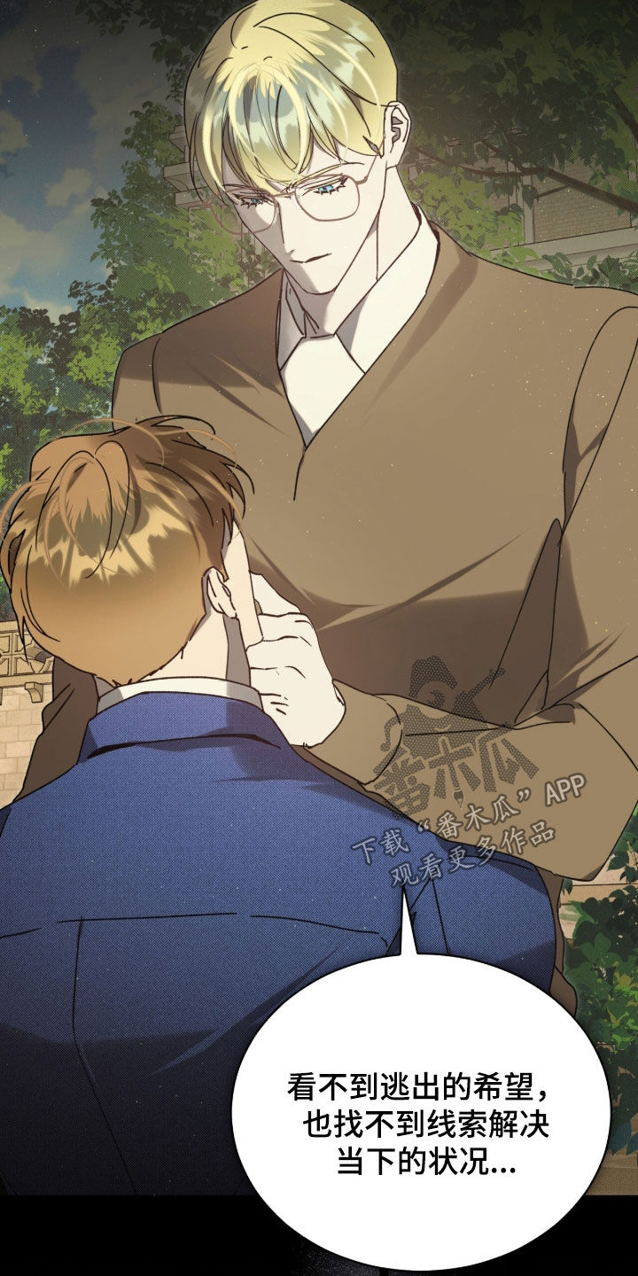 流放校园介绍漫画,第59章：【第二季】熬不过今晚1图