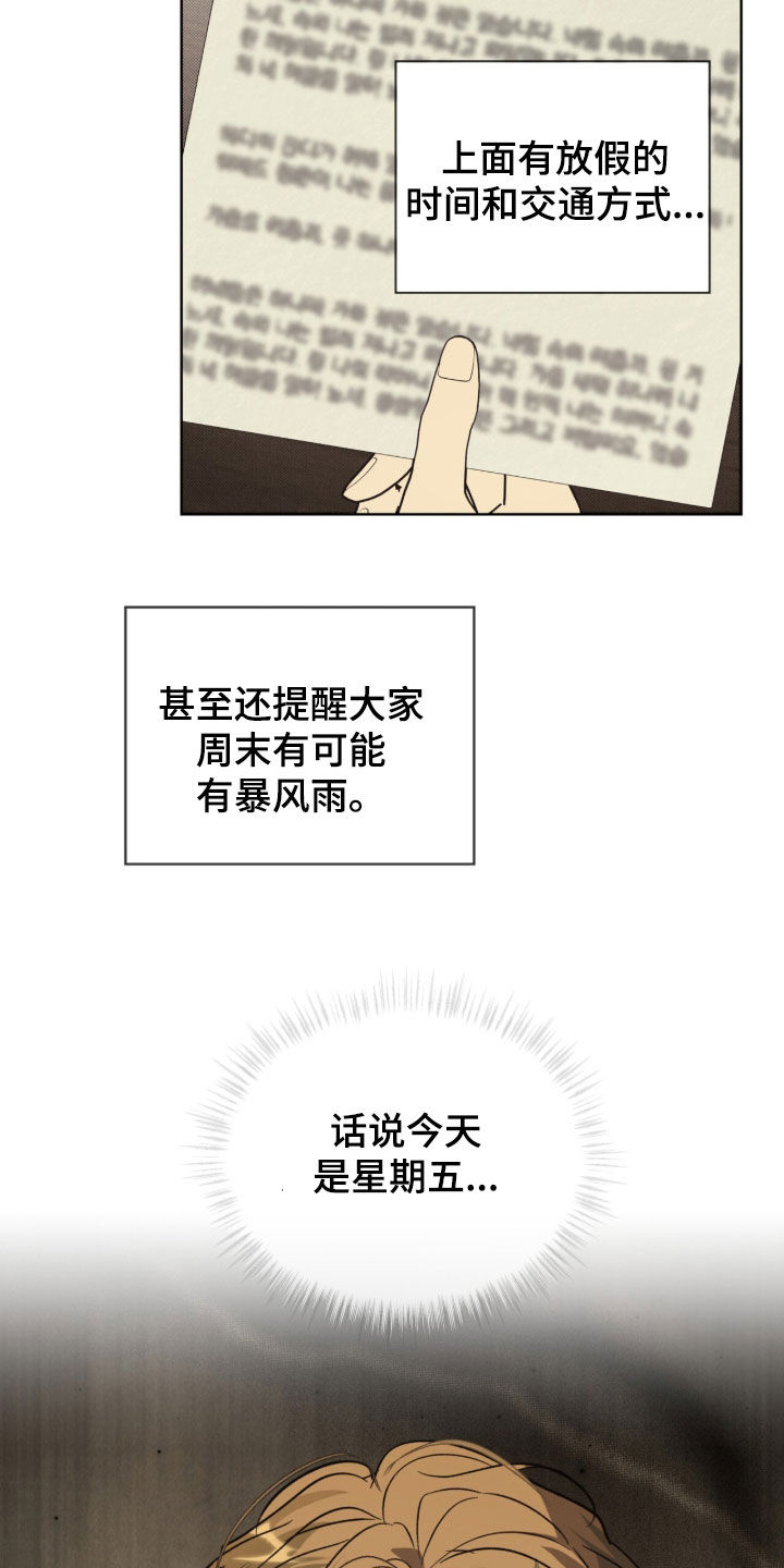 流放校园不幸牢笼漫画免费漫画,第66章：【第二季】我都看到了5图