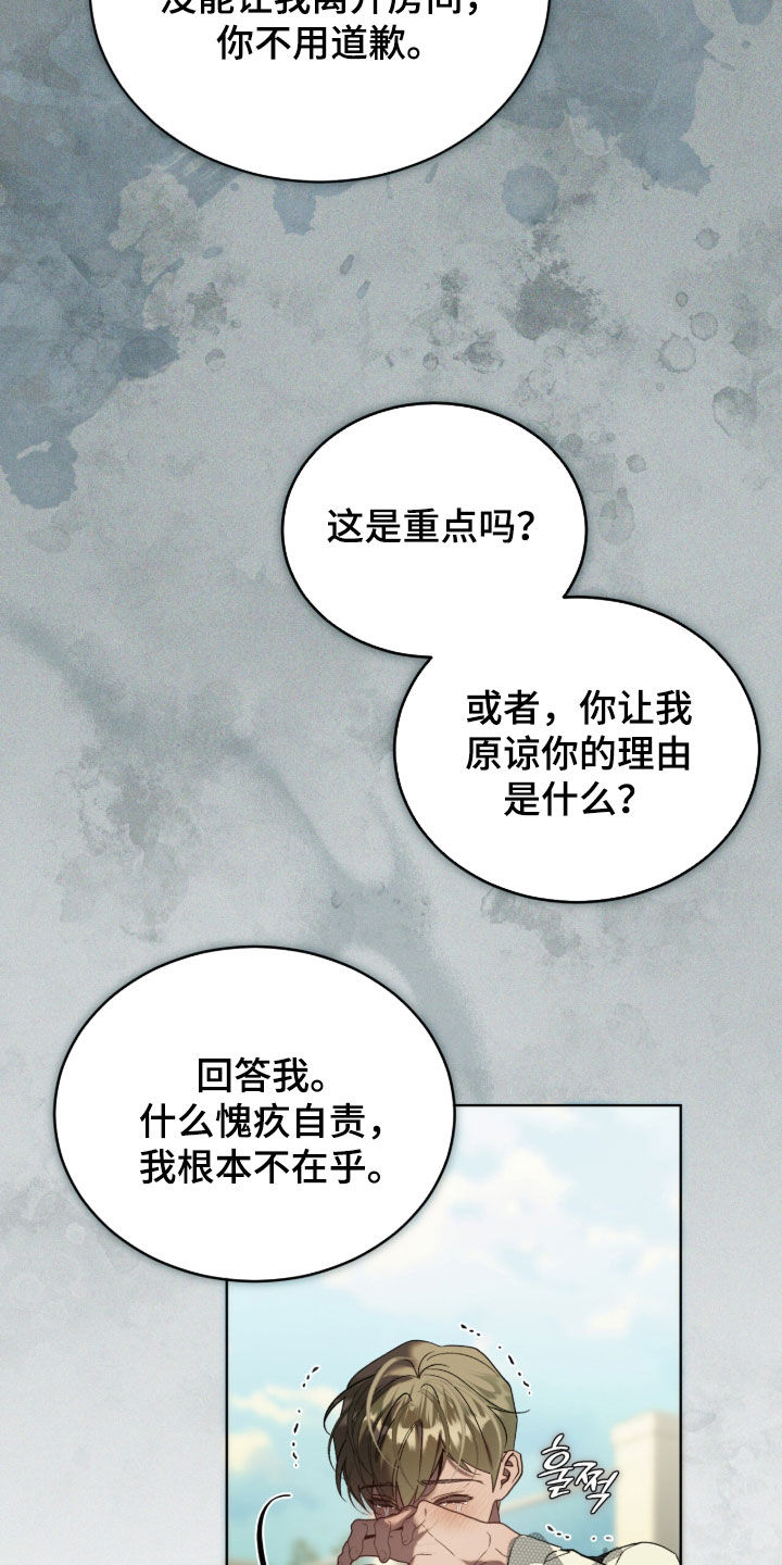 流放校园合集漫画,第66章：【第二季】我都看到了4图