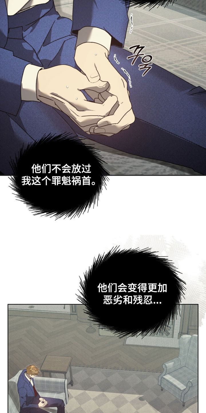 流放后我位极人臣了漫画,第71章：【第二季】裂痕2图