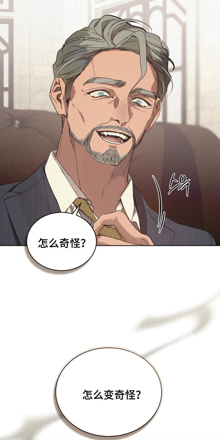 流芳小学漫画,第69章：【第二季】校长2图