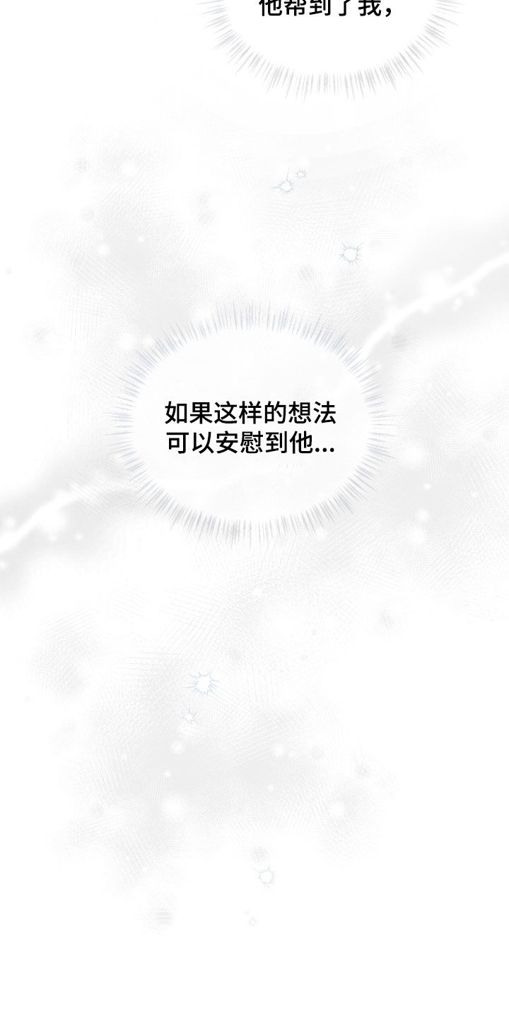 流放校园漫画,第67章：【第二季】好意5图