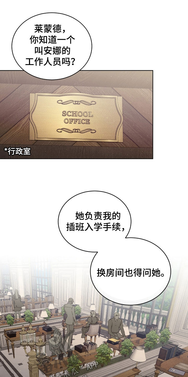 流放校园漫画,第67章：【第二季】好意1图