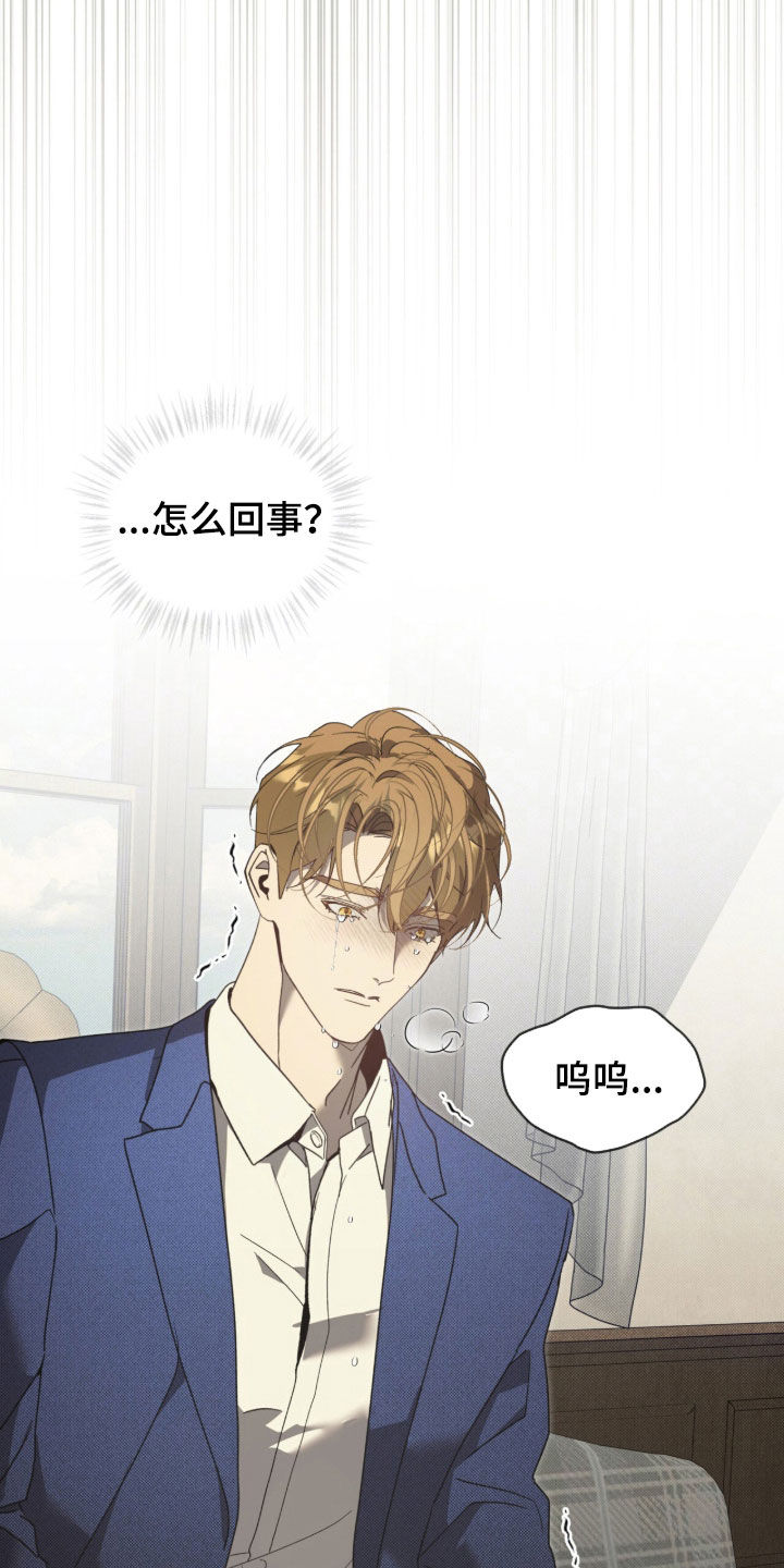 流放后我位极人臣了漫画,第71章：【第二季】裂痕2图