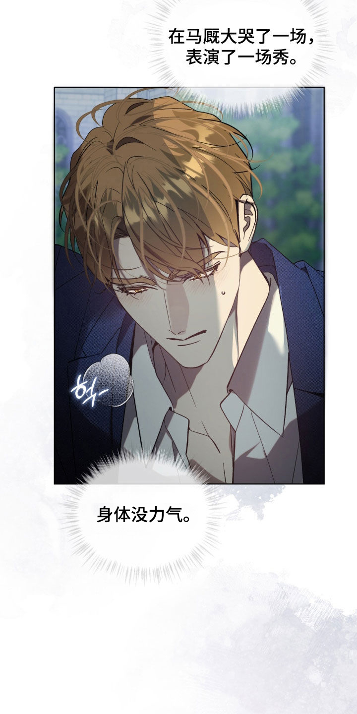 流放校园漫画,第65章：【第二季】该死的变态2图