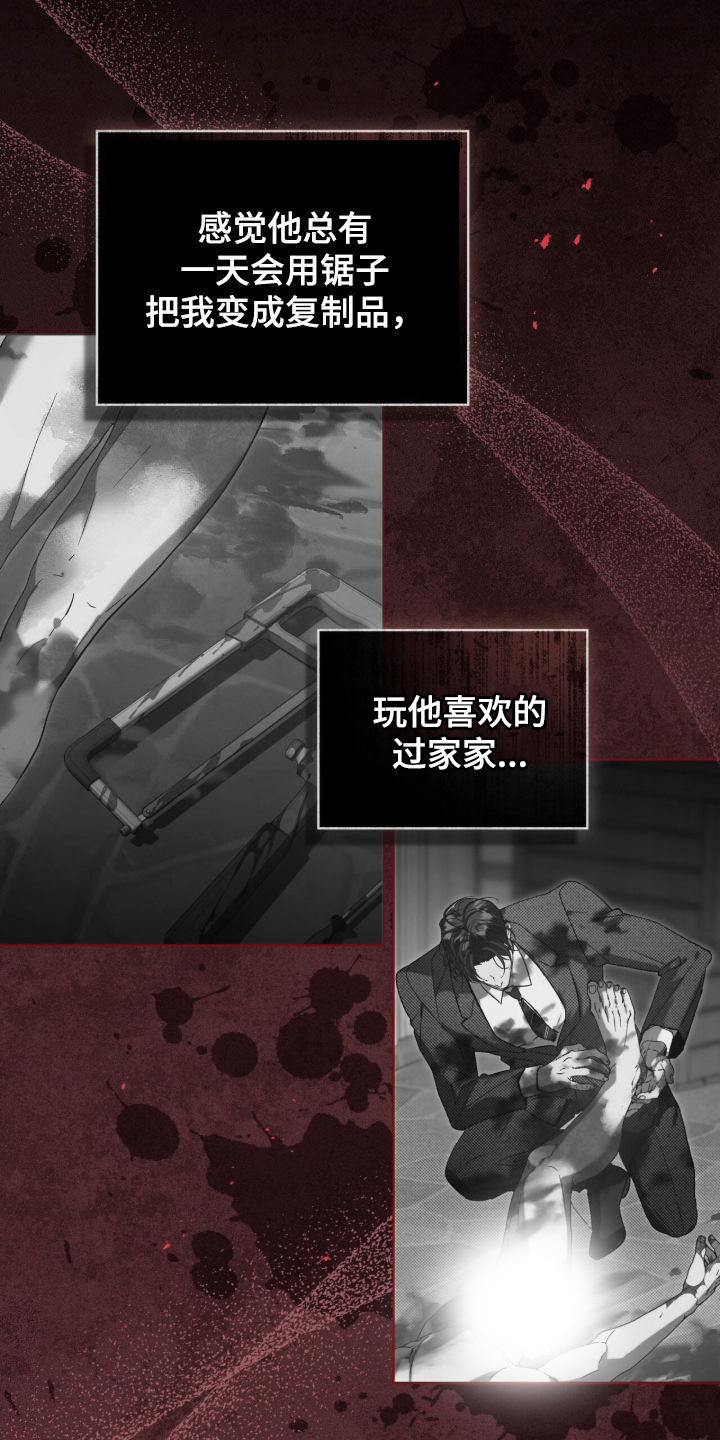 流放校园漫画,第65章：【第二季】该死的变态2图