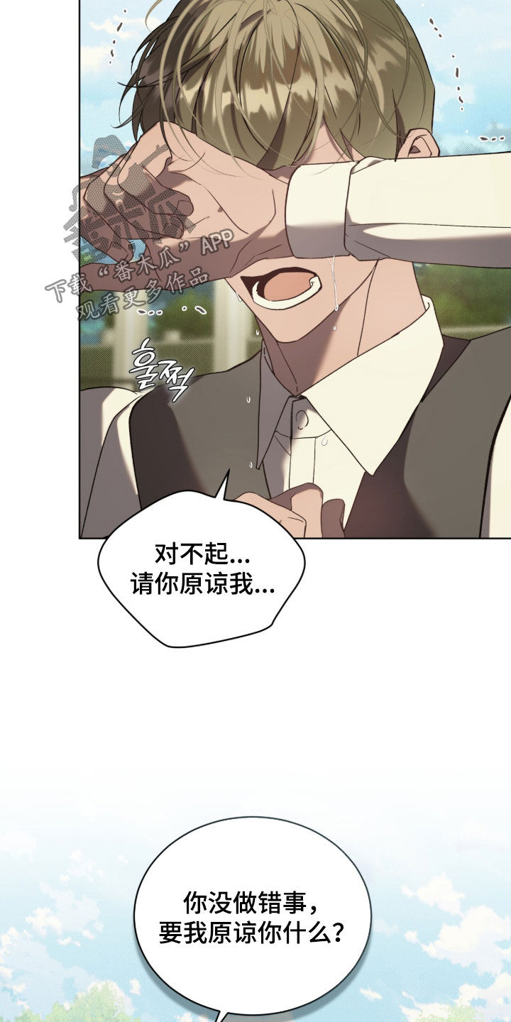 流放校园合集漫画,第66章：【第二季】我都看到了2图