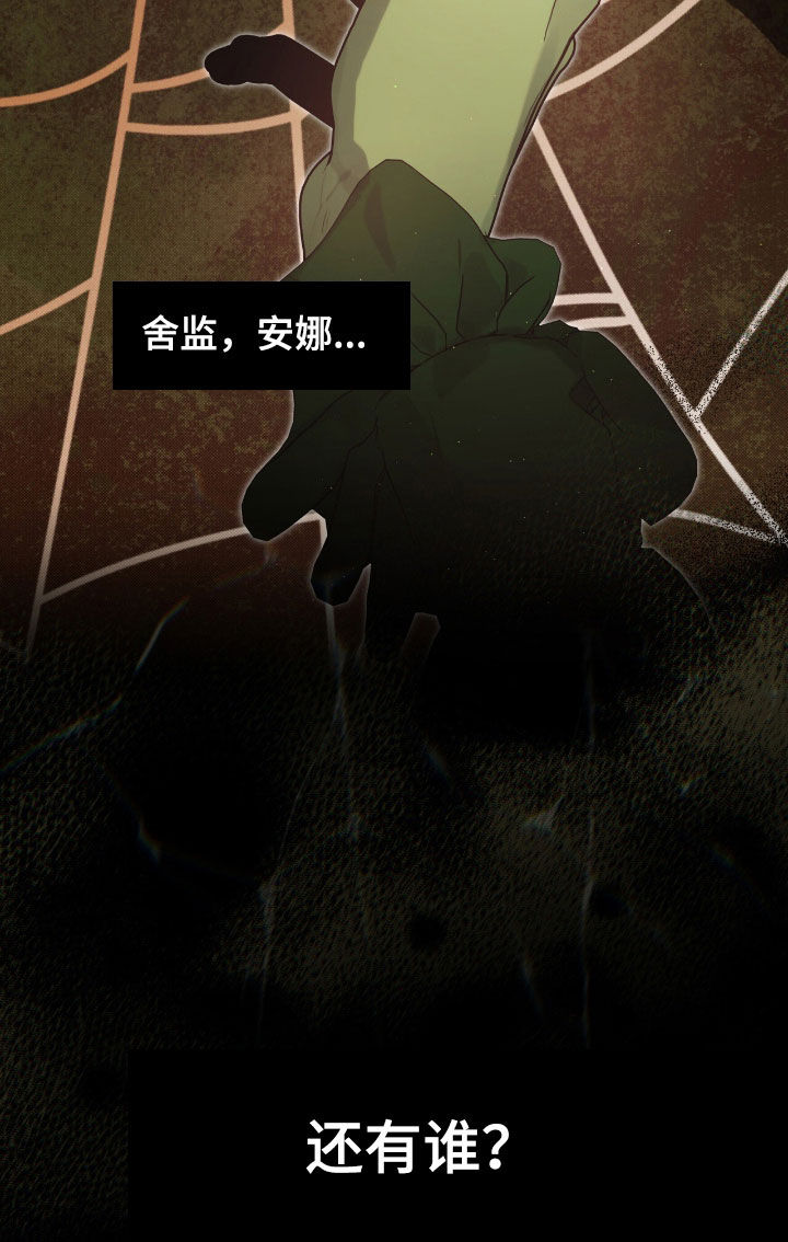 流放校园漫画别名漫画,第68章：【第二季】条件4图