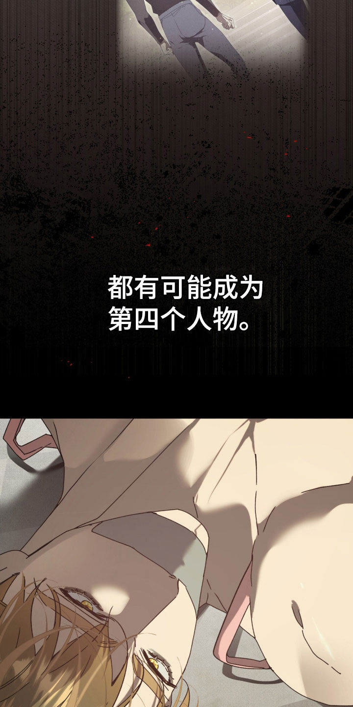 第57章：【第二季】第四个人物4