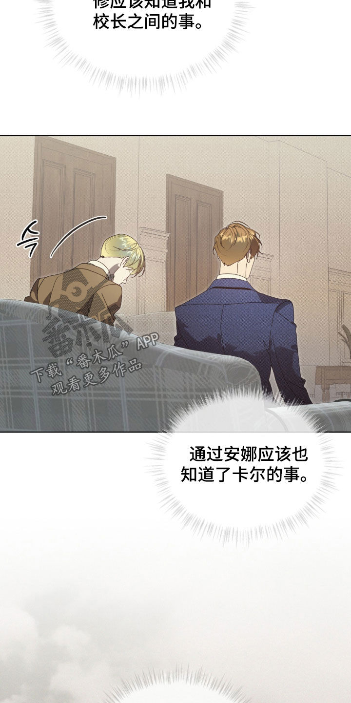 流放校园小说全文免费阅读漫画,第71章：【第二季】裂痕2图