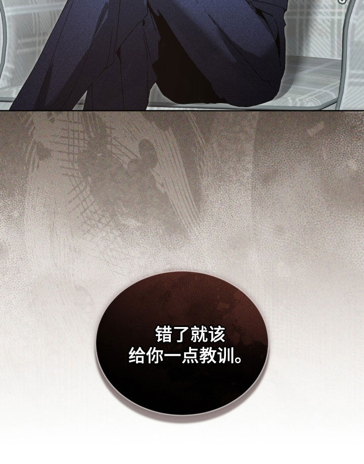 流放校园不幸牢笼小说漫画,第72章：【第二季】教训5图