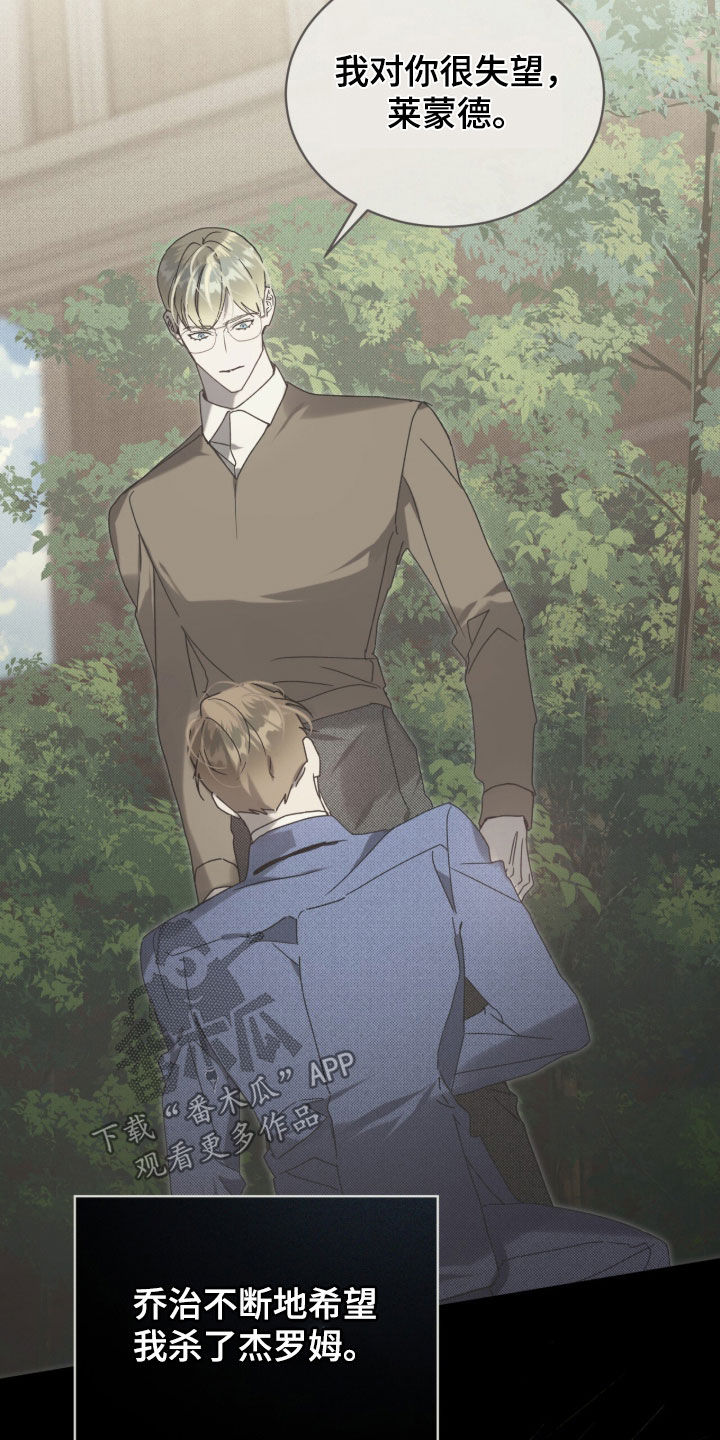 流放后我位极人臣了漫画,第71章：【第二季】裂痕4图