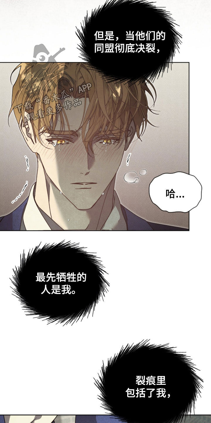 流放后我位极人臣了漫画,第71章：【第二季】裂痕1图