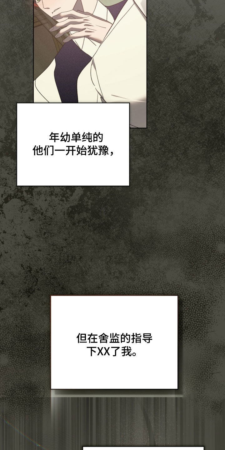 流放小厨娘心声日常笔趣阁漫画,第57章：【第二季】第四个人物3图