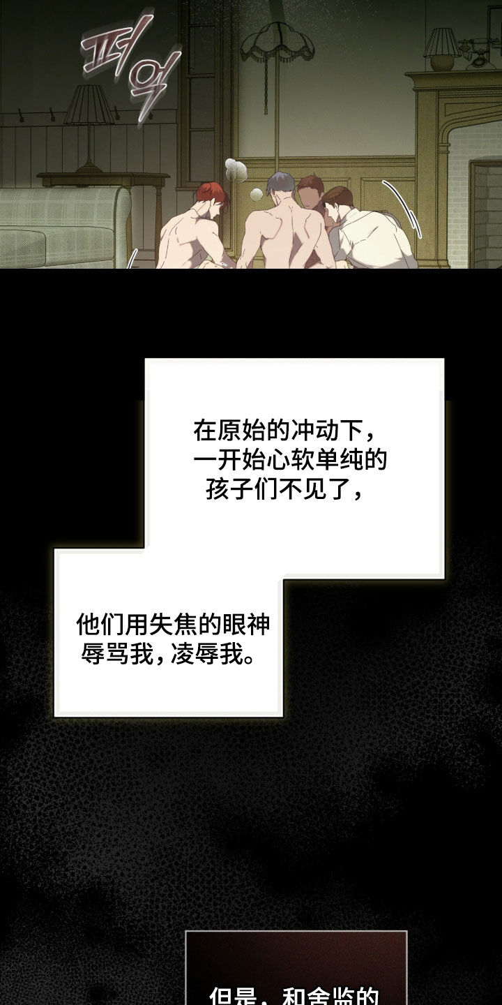 流放小厨娘心声日常笔趣阁漫画,第57章：【第二季】第四个人物5图