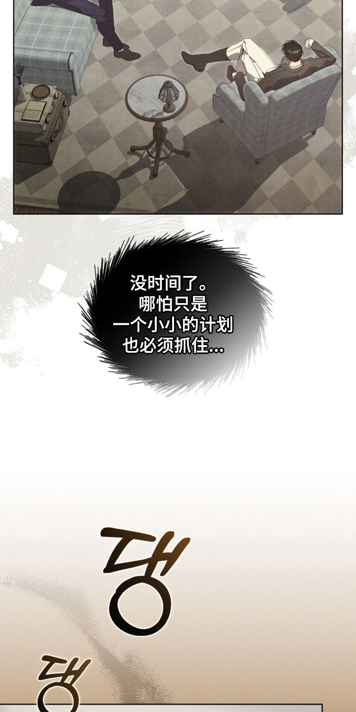 流放后我位极人臣了漫画,第71章：【第二季】裂痕3图