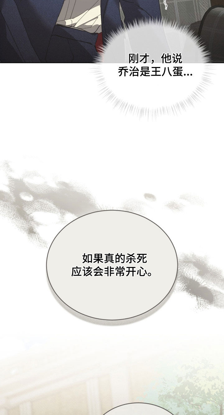 流放后我位极人臣了漫画,第71章：【第二季】裂痕3图