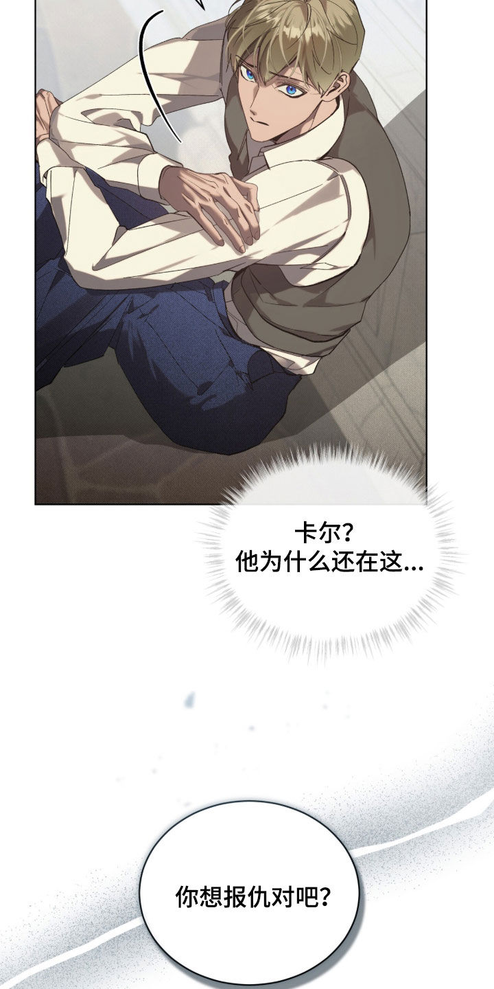 流放校园漫画下载漫画,第69章：【第二季】校长2图