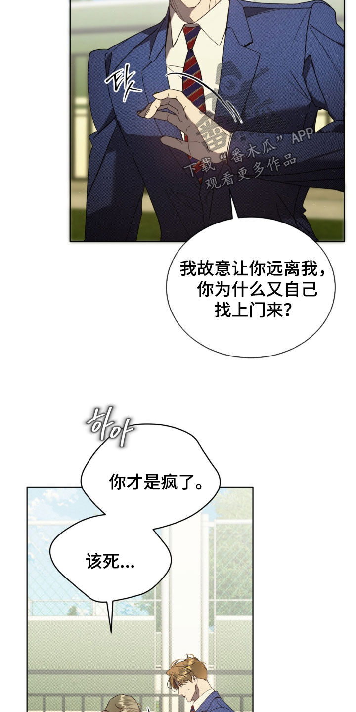 流放校园合集漫画,第66章：【第二季】我都看到了5图