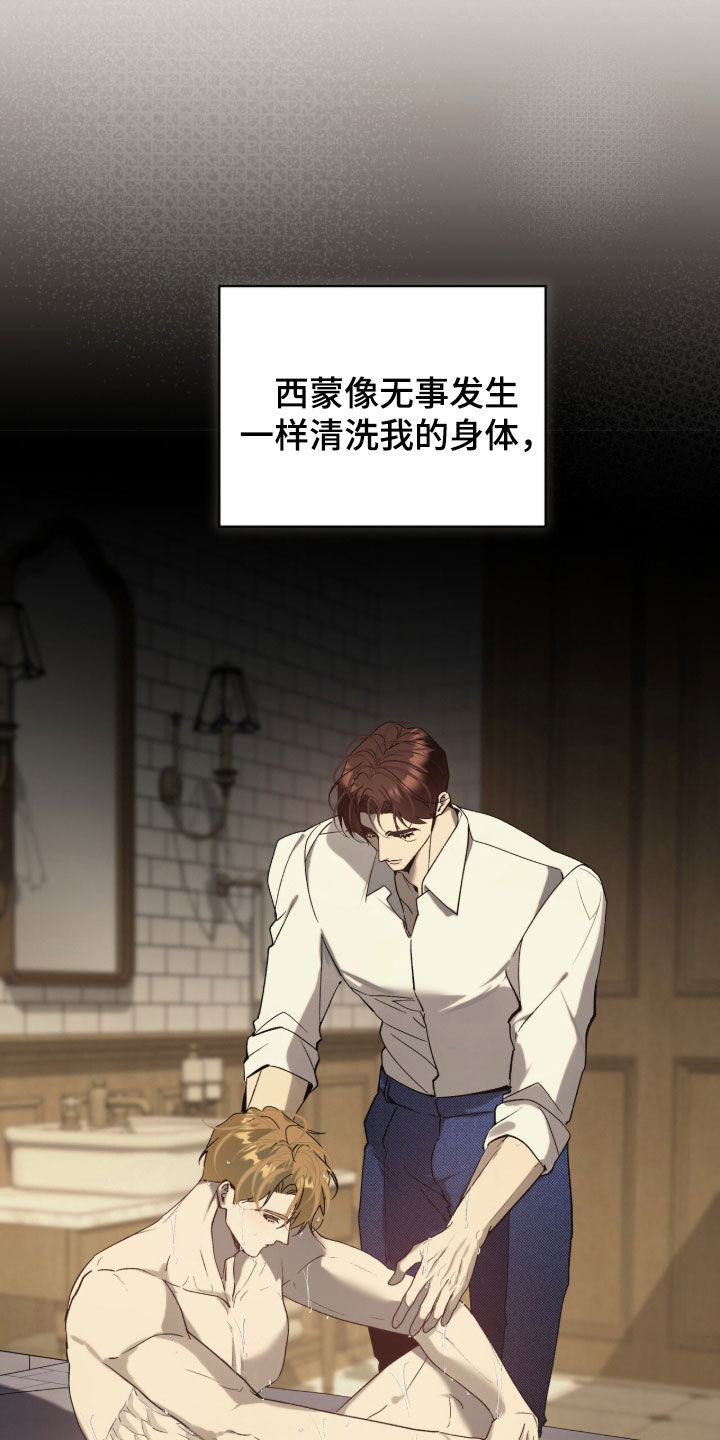 流放校园漫画,第65章：【第二季】该死的变态1图