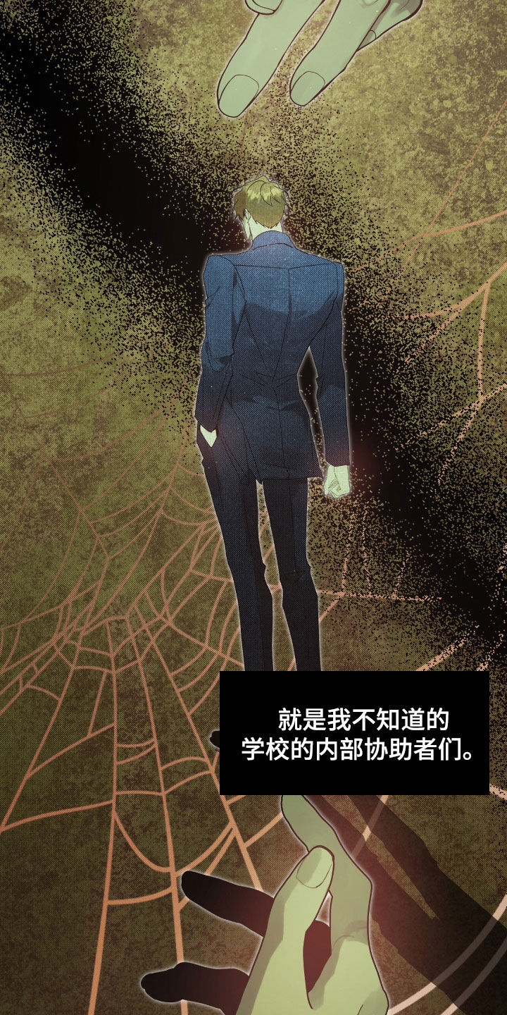 流放校园漫画别名漫画,第68章：【第二季】条件3图