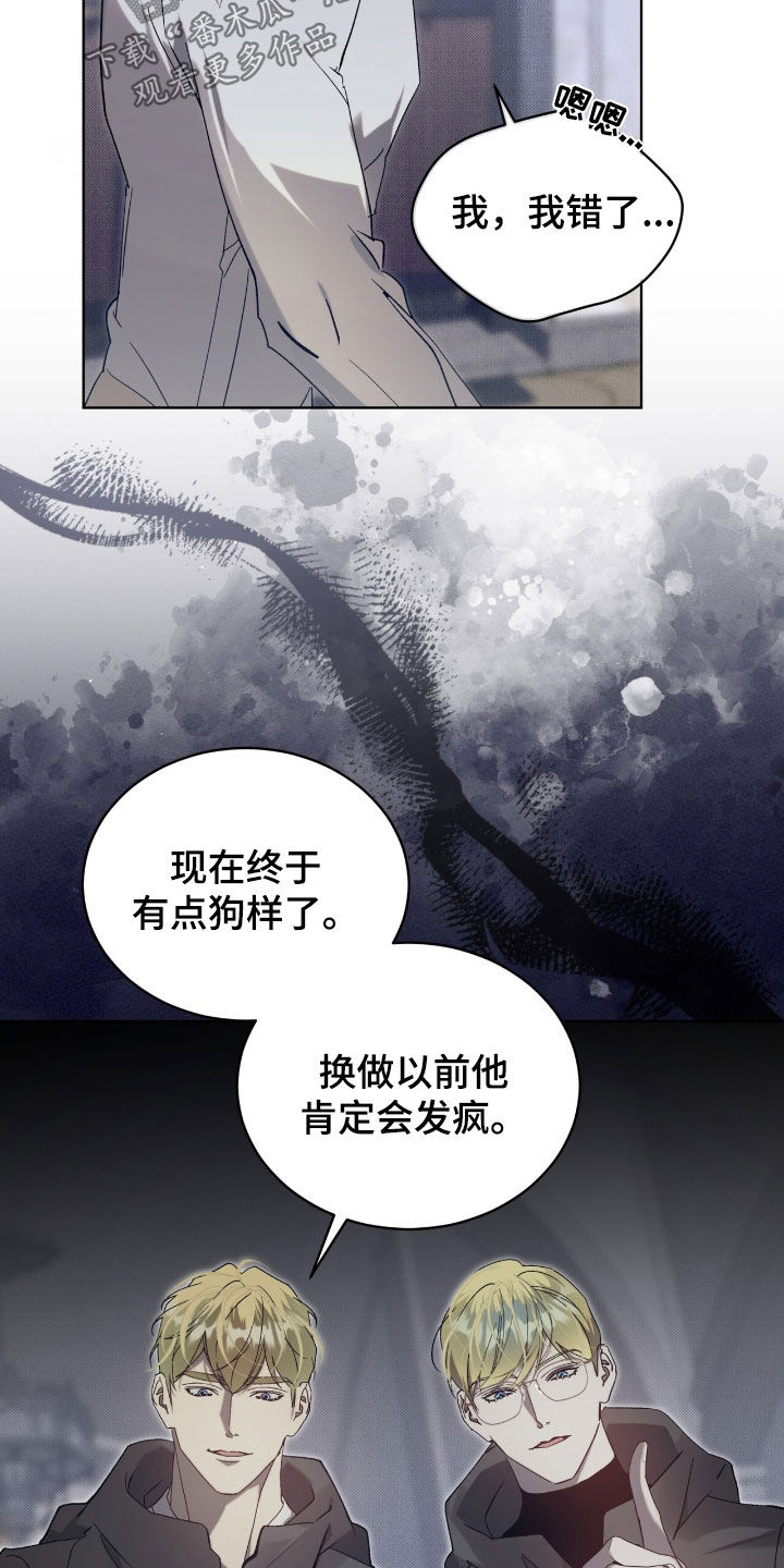 流放校园不幸牢笼小说漫画,第64章：【第二季】圈套3图