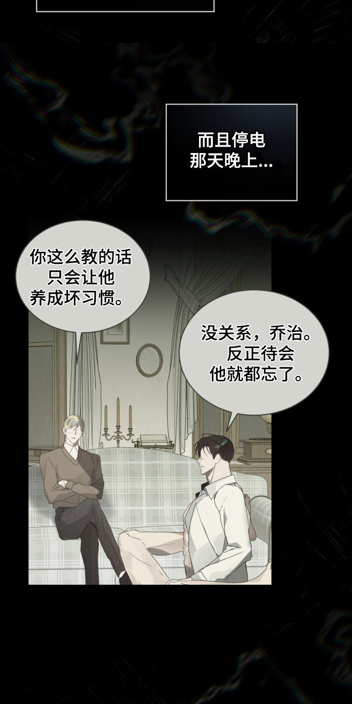 流放后我位极人臣了漫画,第71章：【第二季】裂痕5图