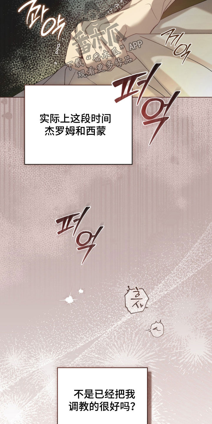 流放校园动漫在线观看漫画,第65章：【第二季】该死的变态5图