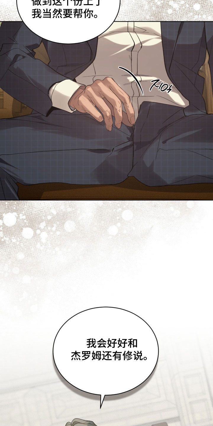 流芳小学漫画,第69章：【第二季】校长3图