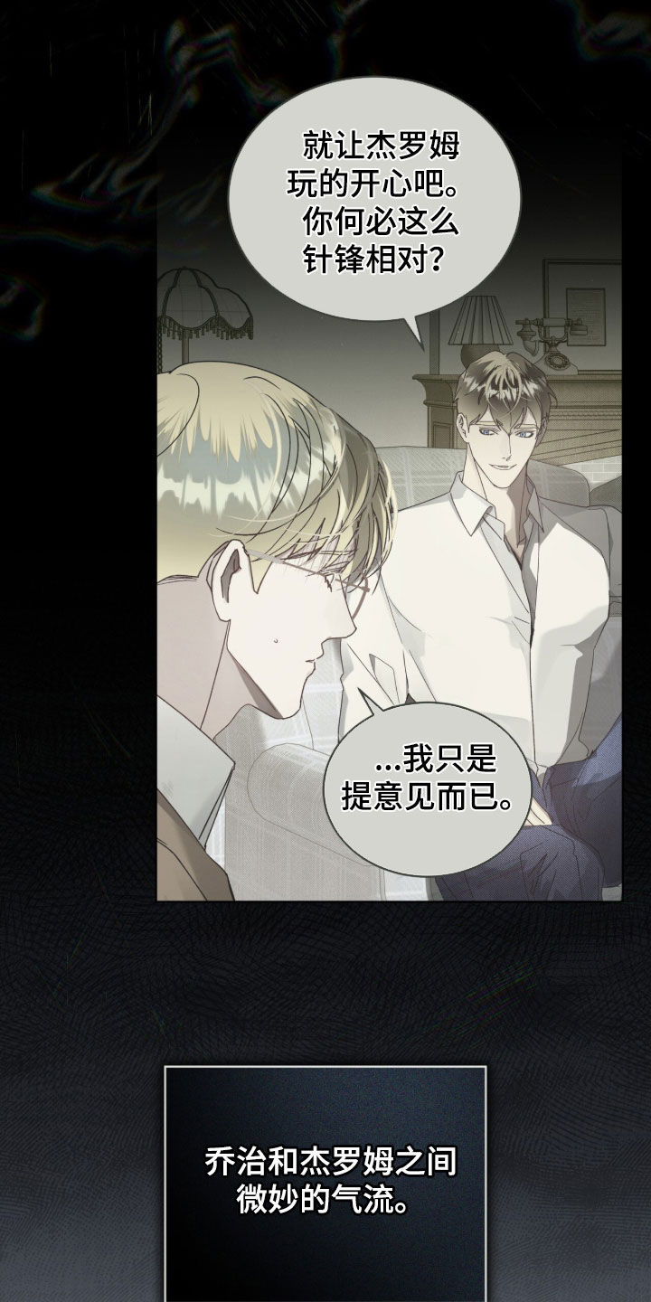 流放之路正版游戏漫画,第71章：【第二季】裂痕1图