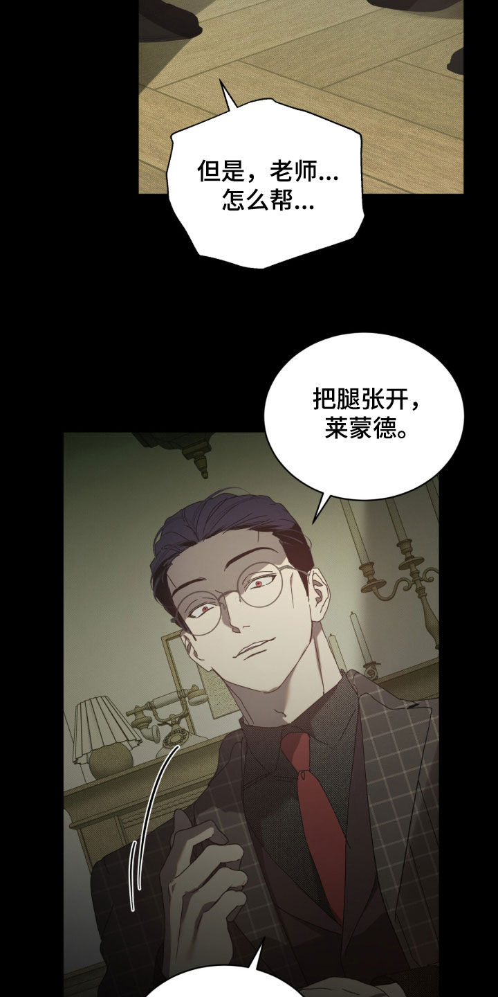 流放小祖宗漫画,第57章：【第二季】第四个人物4图