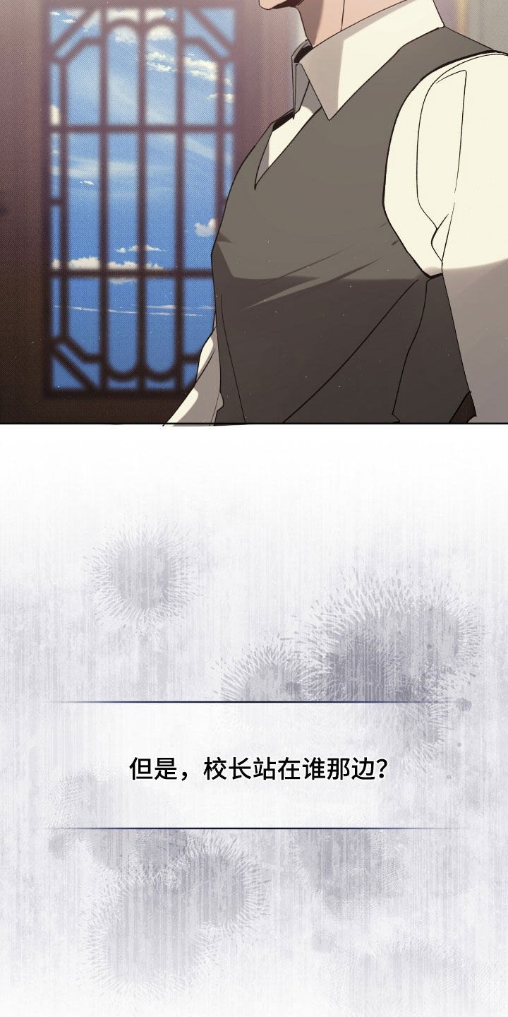 流放校园漫画别名漫画,第68章：【第二季】条件1图