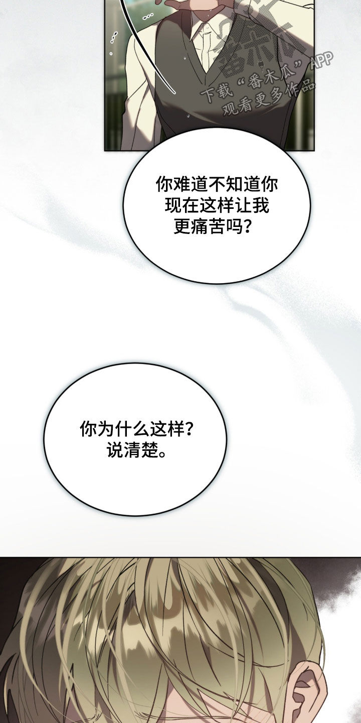 流放校园合集漫画,第66章：【第二季】我都看到了5图
