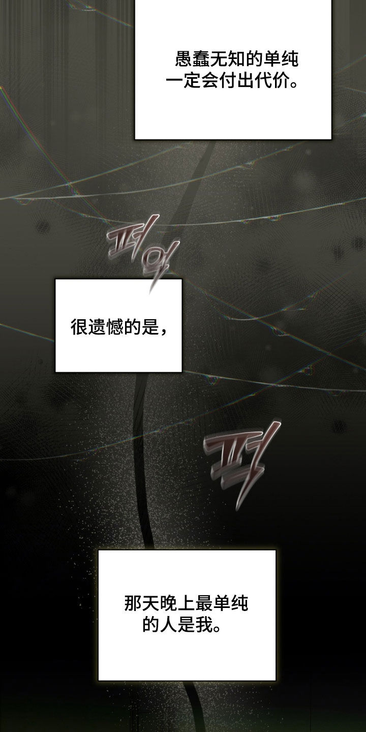 流放小厨娘心声日常笔趣阁漫画,第57章：【第二季】第四个人物4图