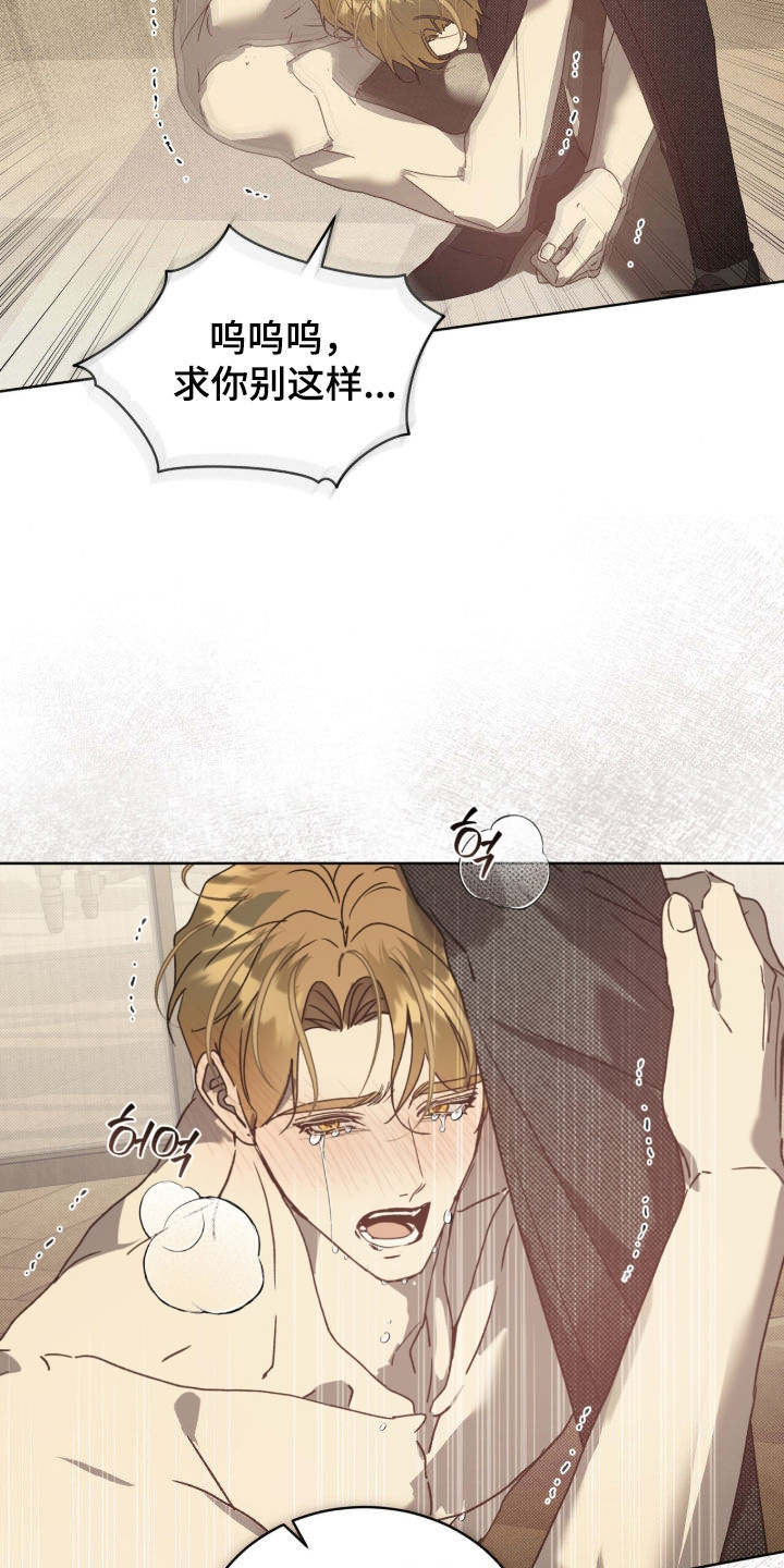 流放校园不幸牢笼小说漫画,第72章：【第二季】教训3图