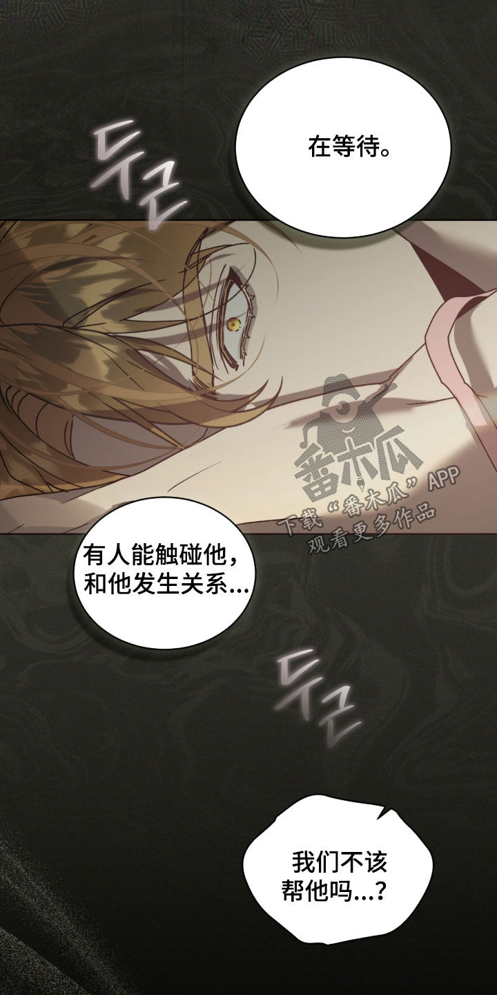 流放小祖宗漫画,第57章：【第二季】第四个人物2图