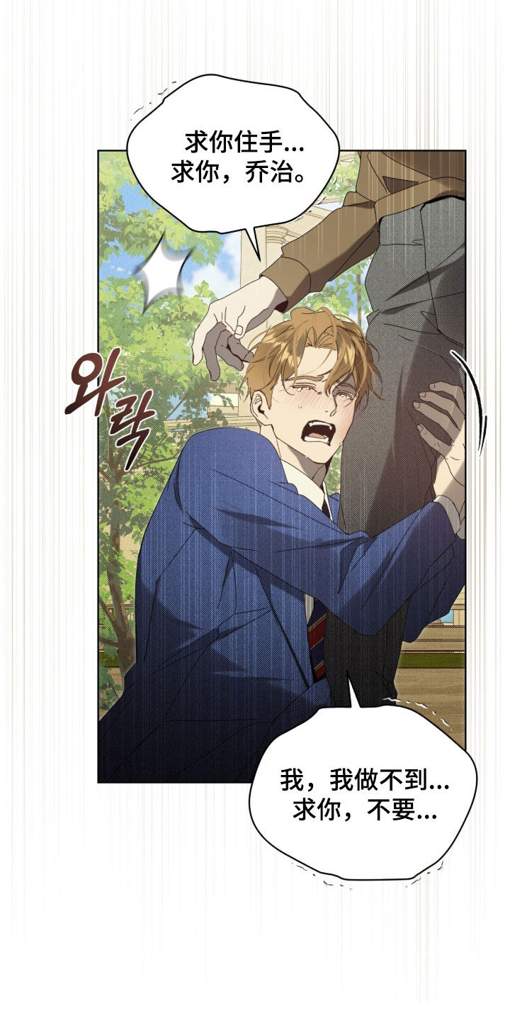 流放校园第二季漫画免费下拉式漫画漫画,第59章：【第二季】熬不过今晚3图