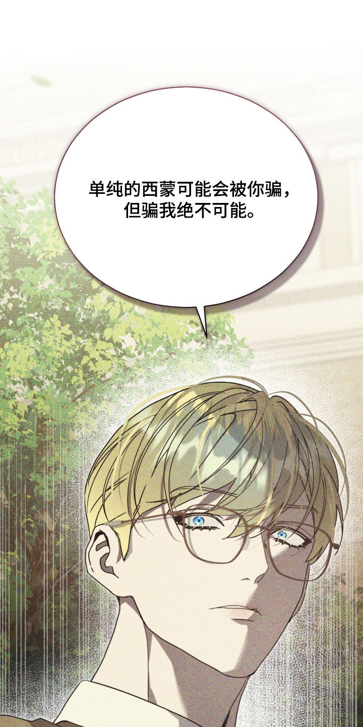 流放校园讲的什么漫画,第59章：【第二季】熬不过今晚1图