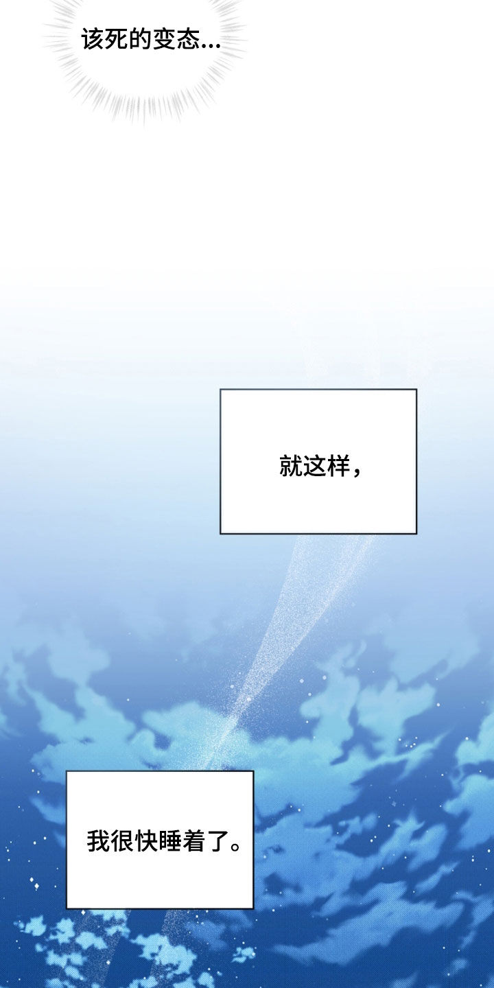 流放校园漫画,第65章：【第二季】该死的变态5图