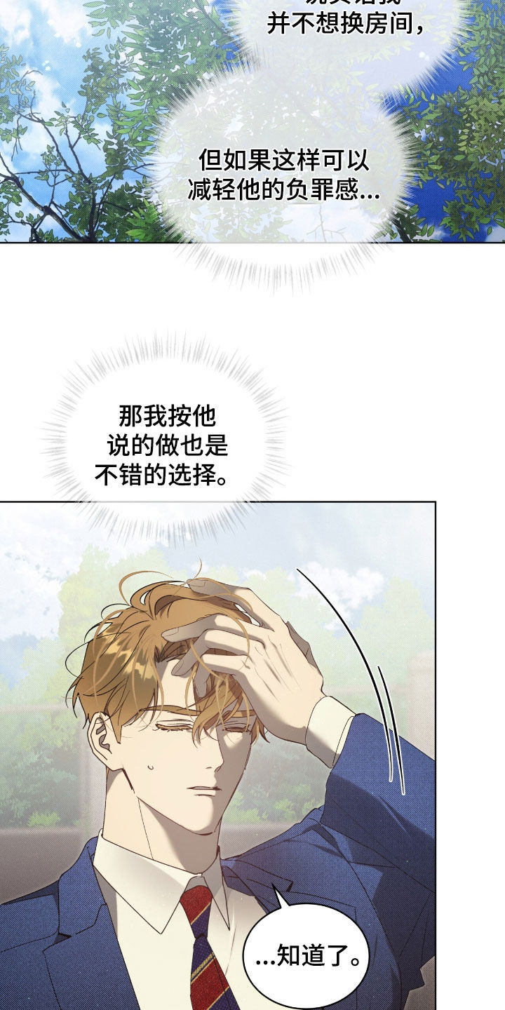 流放校园漫画,第67章：【第二季】好意3图