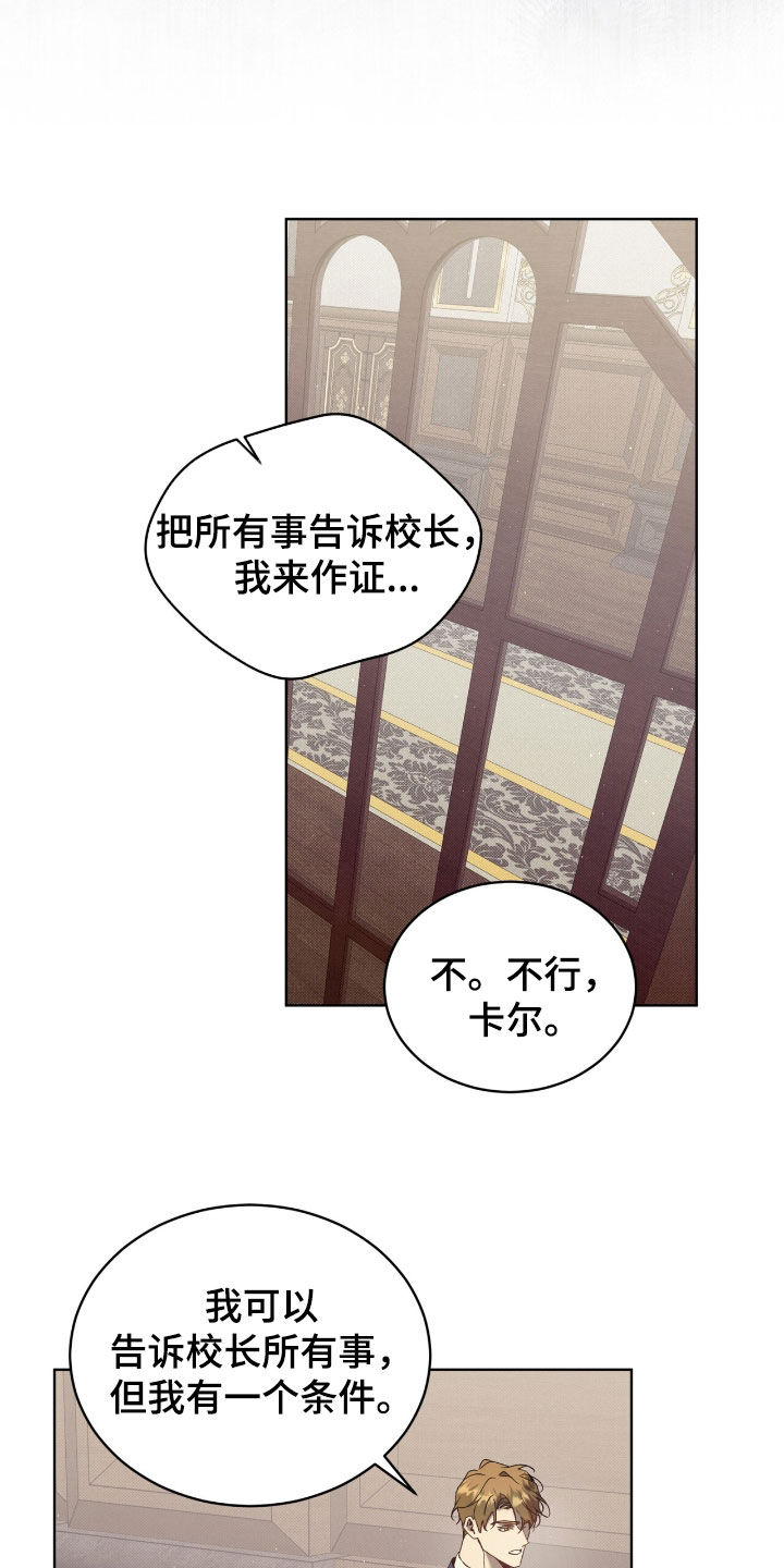 流放校园漫画别名漫画,第68章：【第二季】条件2图